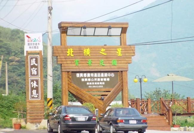 北橫之星 เถาหยวน ภายนอก รูปภาพ
